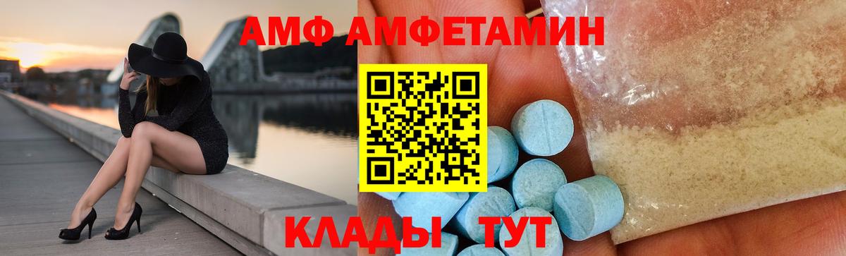 Донецк  Amphetamine  Вход с VPN  АМФ VHQ 