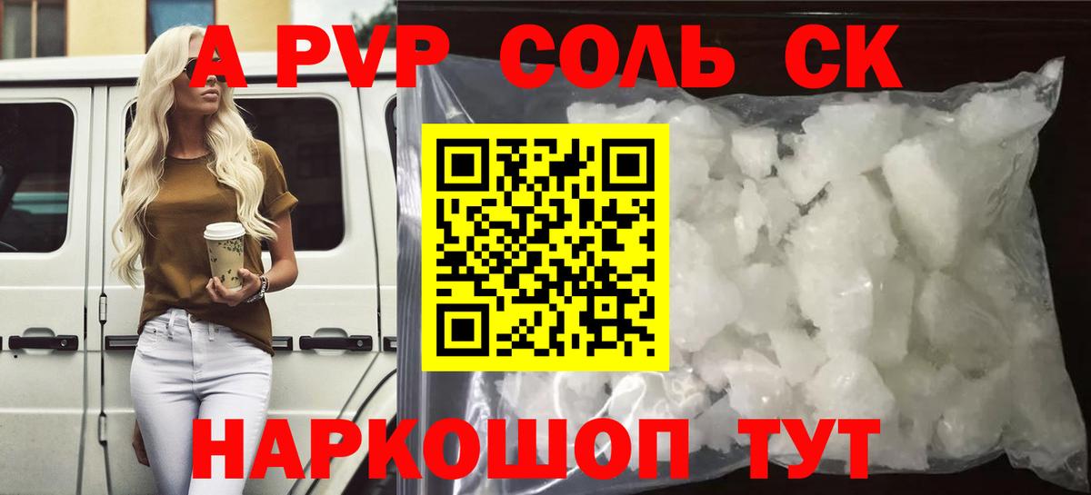 Alfa_PVP крисы CK  закладка  A PVP СК КРИС  Донецк  Вход с VPN 