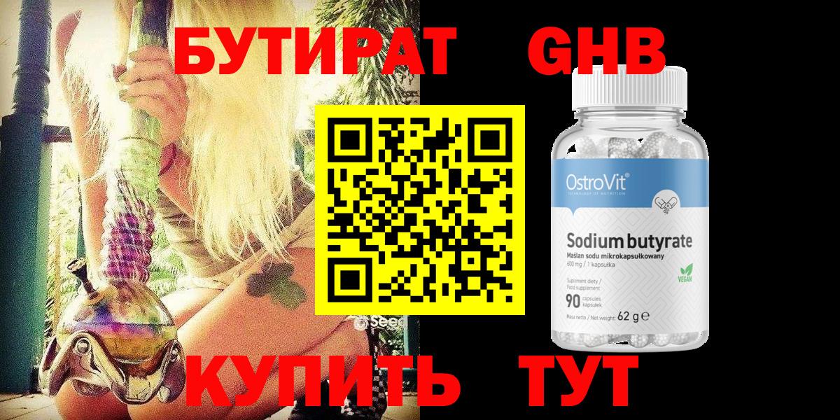 Бутират BDO  Бутират  Донецк  Вход с VPN 