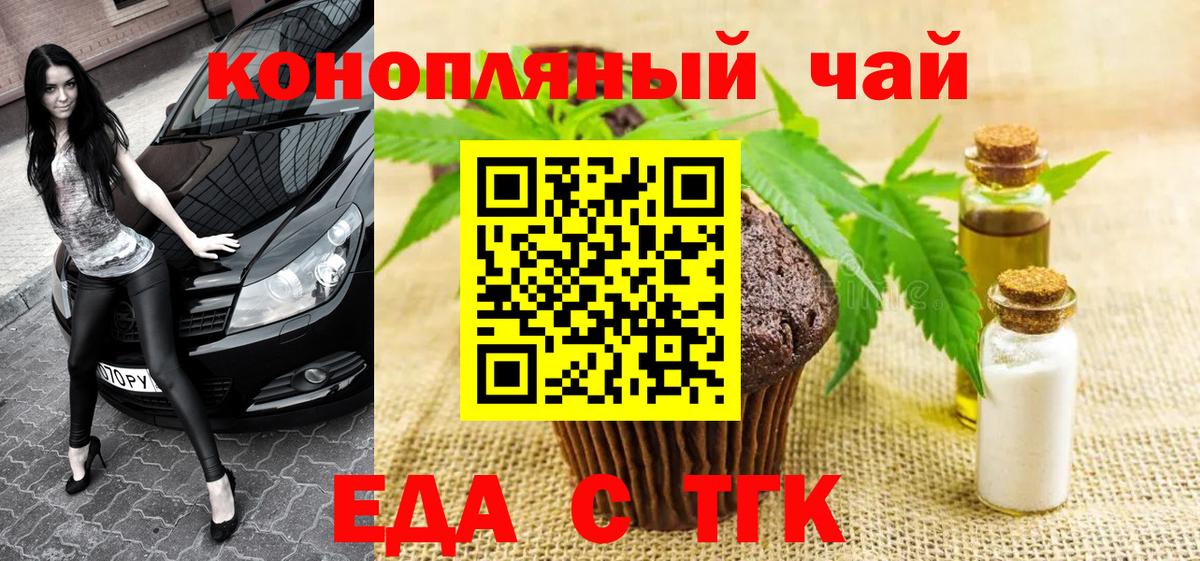 Еда ТГК конопля  Вход с VPN  Донецк 
