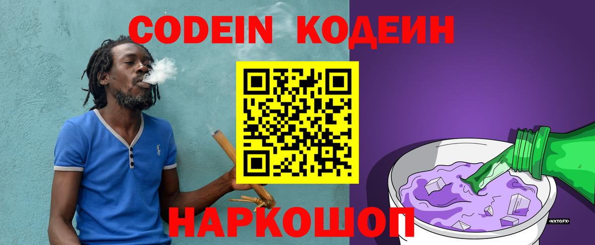 Кодеин Purple Drank Донецк