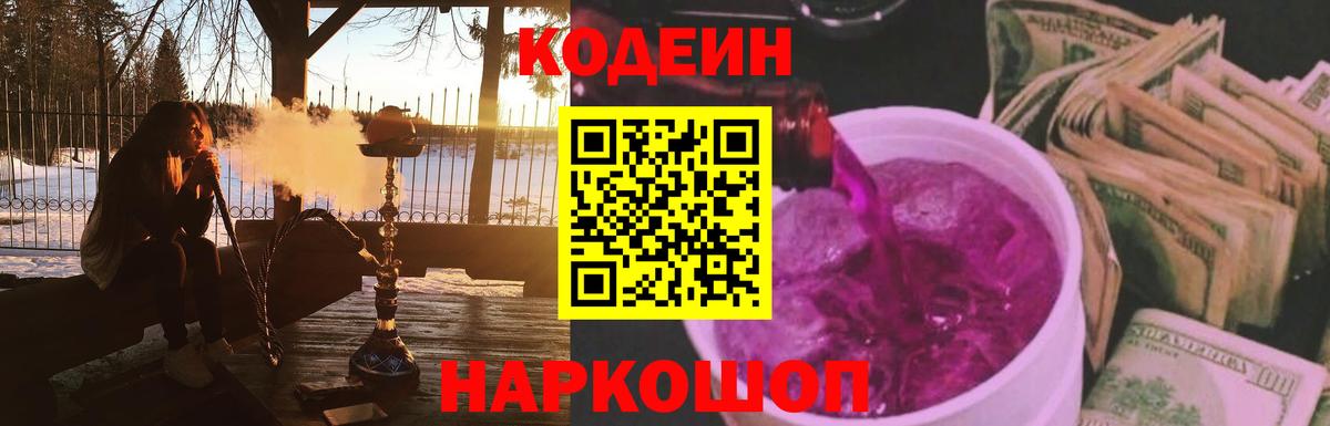 Codein Purple Drank  Кодеин Purple Drank  наркотики  Вход с VPN  Донецк 