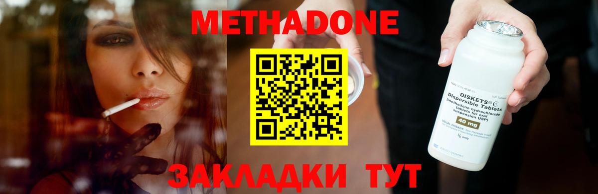 МЕТАДОН methadone  Вход с VPN  Донецк  мега как войти  МЕТАДОН methadone 