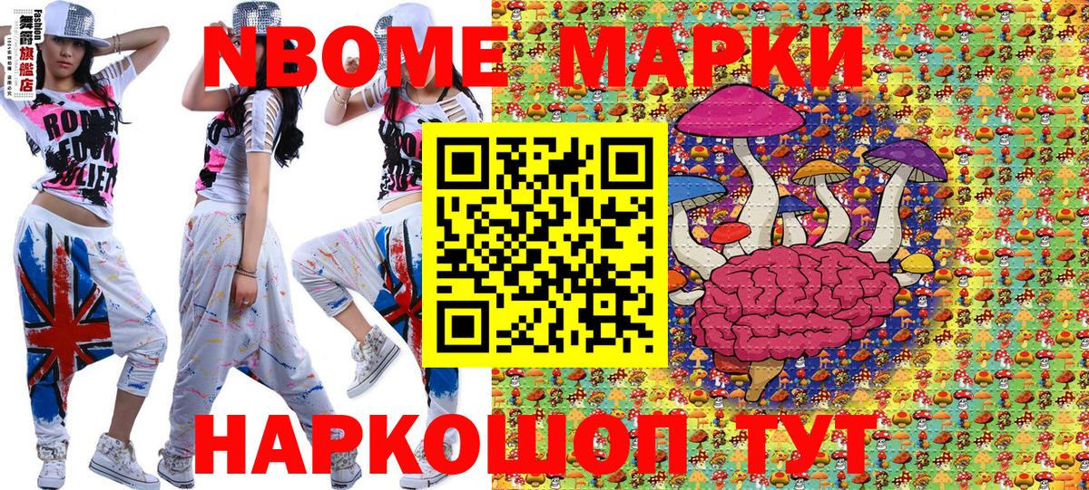Марки N-bome 1,8мг Донецк
